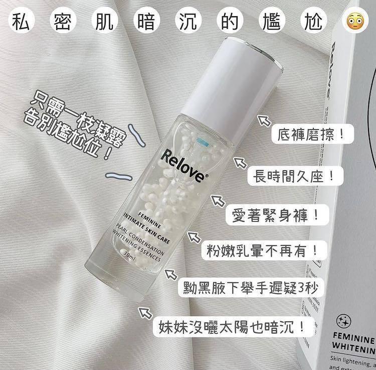 Relove Pearl Condensation Whitening Essences 私密肌珍珠凝露美白精華