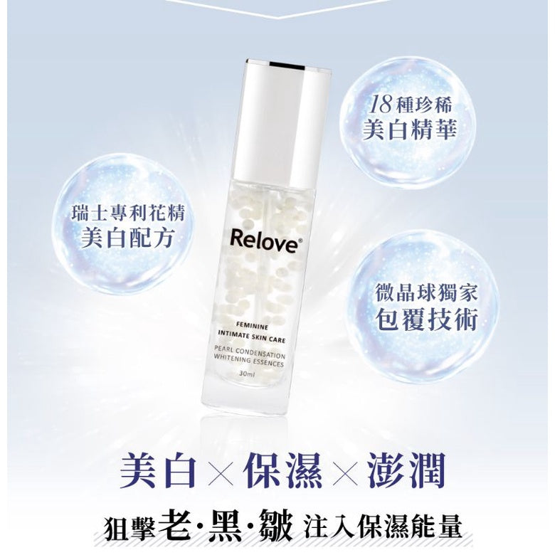 Relove Pearl Condensation Whitening Essences 私密肌珍珠凝露美白精華